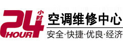 兴业24小时空调维修服务中心